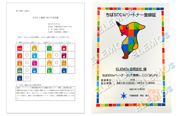16ELEMOsちばSDGsパートナー | ELEMOs