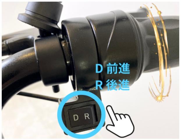 ELEMOs4のハンドルの左の部分。前進と後進の切り替えスイッチのほかは、アクセルしかないので運転に集中できます