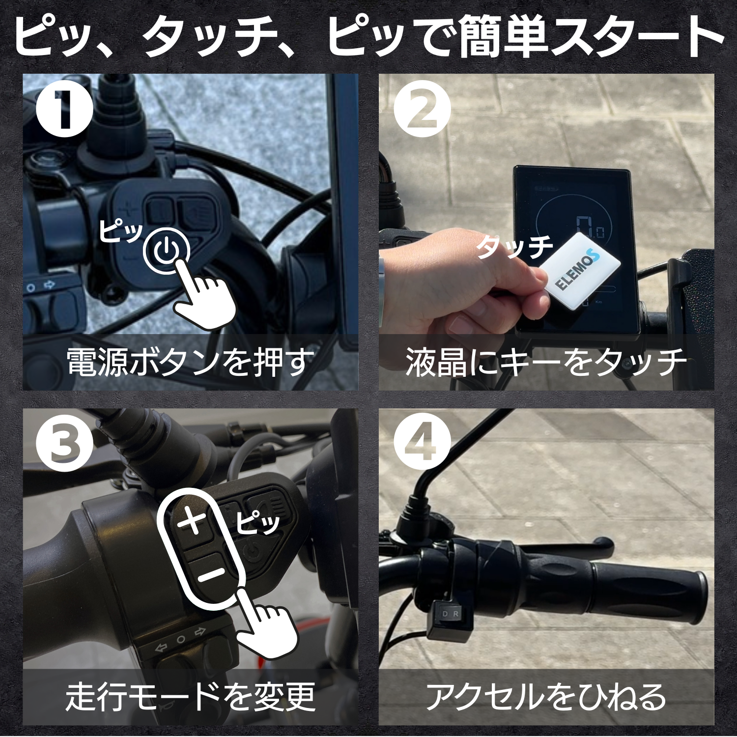 ELEMOs REBORN ピッタッチピッで簡単スタート | ELEMOs