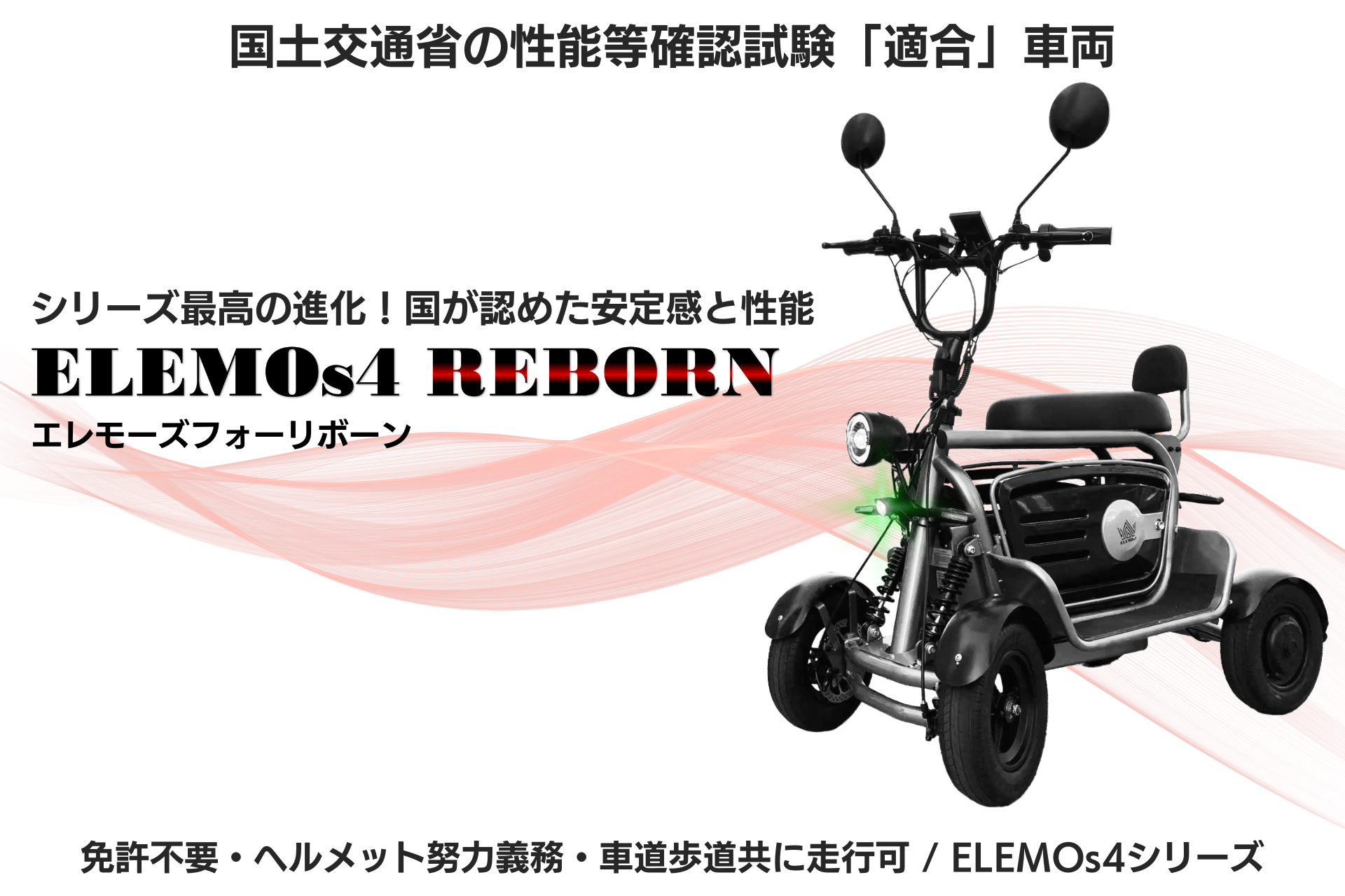 REBORN ライティング横特定小型適合 | ELEMOs