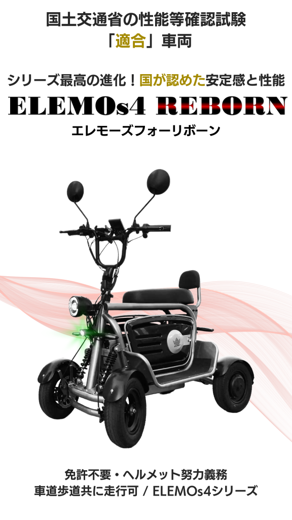 REBORN ライティング縦特定小型適合 | ELEMOs