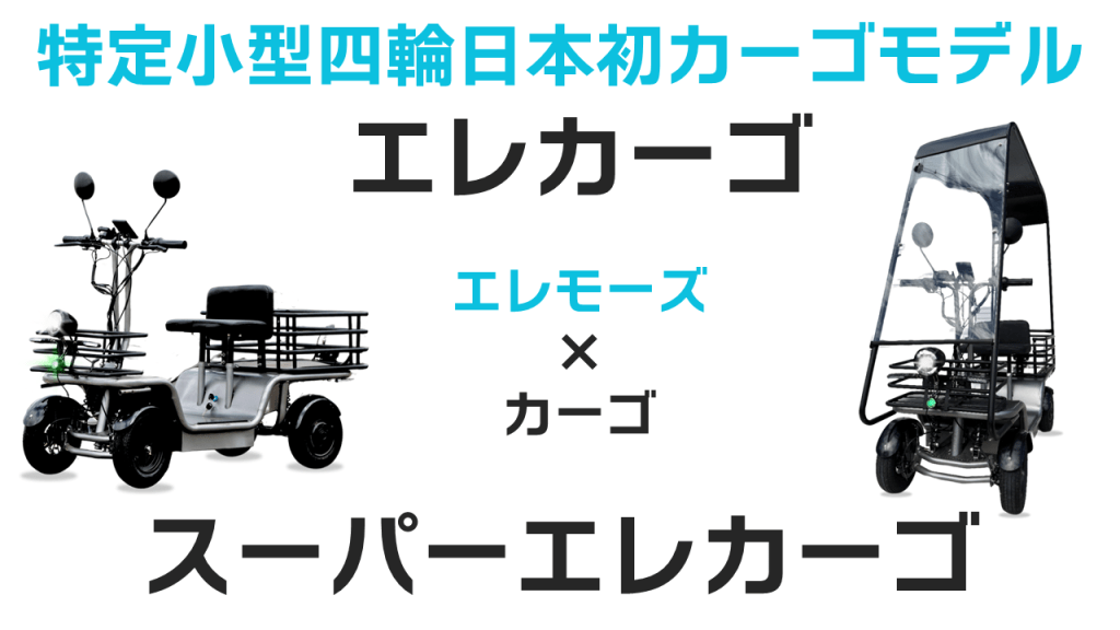 かっこよくて運転が楽しいシニアカー!?】自分らしく移動できる新たな 