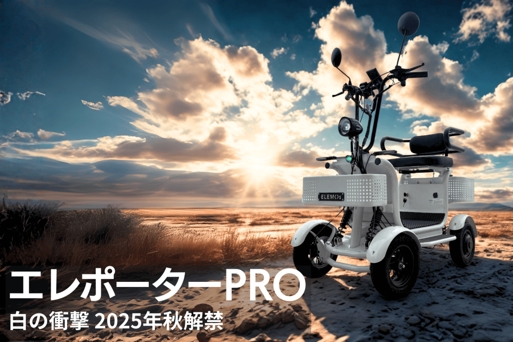 エレポータートップ画像 圧縮 | ELEMOs