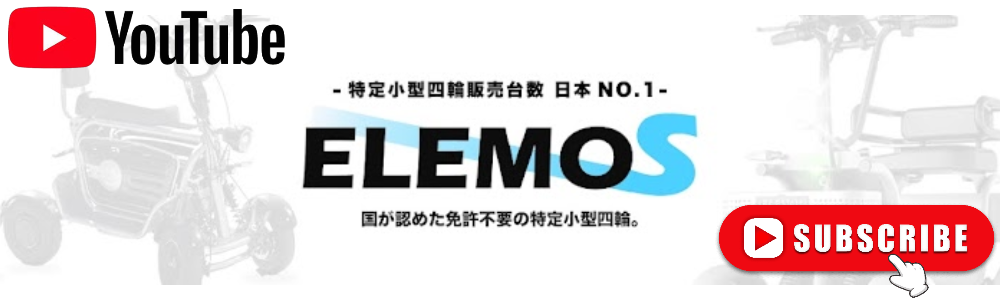 ELEMOsエレモーズYouTube案内バナー | ELEMOs
