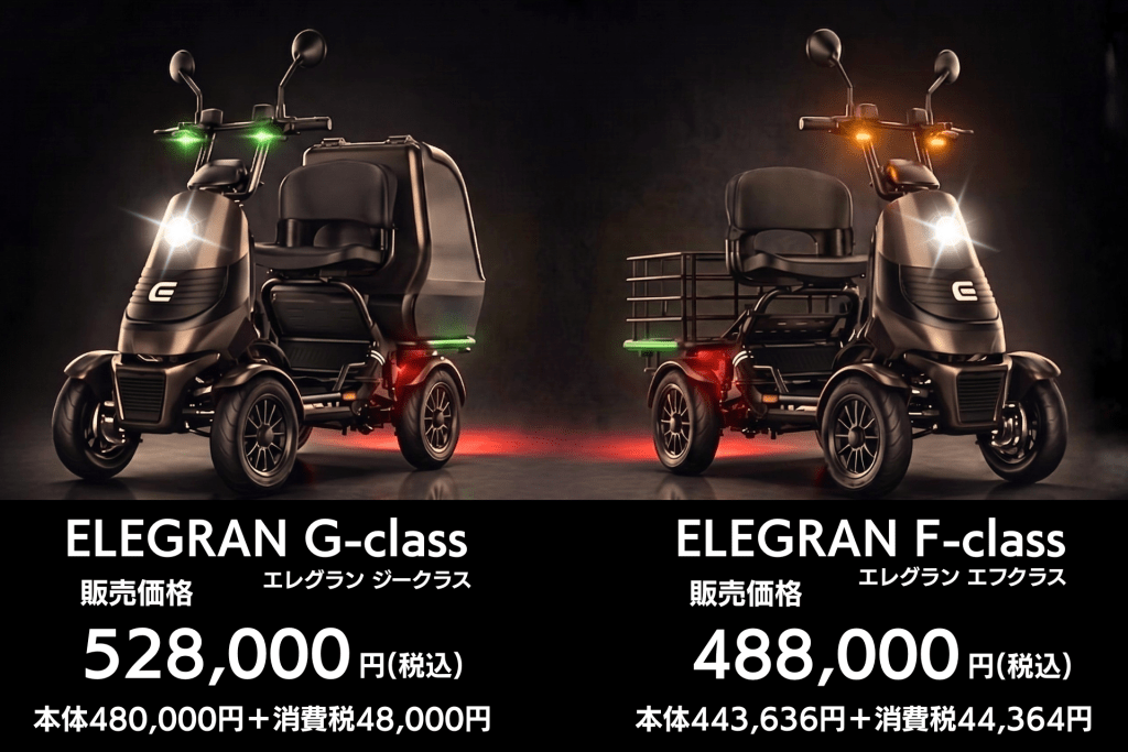 Side-by-side Elegrand G-class and E-class electric scooters in a dark studio, headlights on, with large Japanese price text (528,000円 and 488,000円) underneath.
