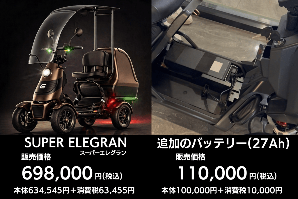 Two-panel ad for a three-wheeled mobility scooter: left shows front view with canopy and price 698,000円, right shows battery compartment with price 110,000円 (tax included).