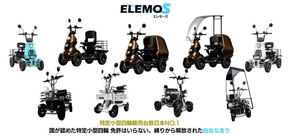 Elemo badge centered above a lineup of colorful three- and four-wheeled mobility scooters and trikes.