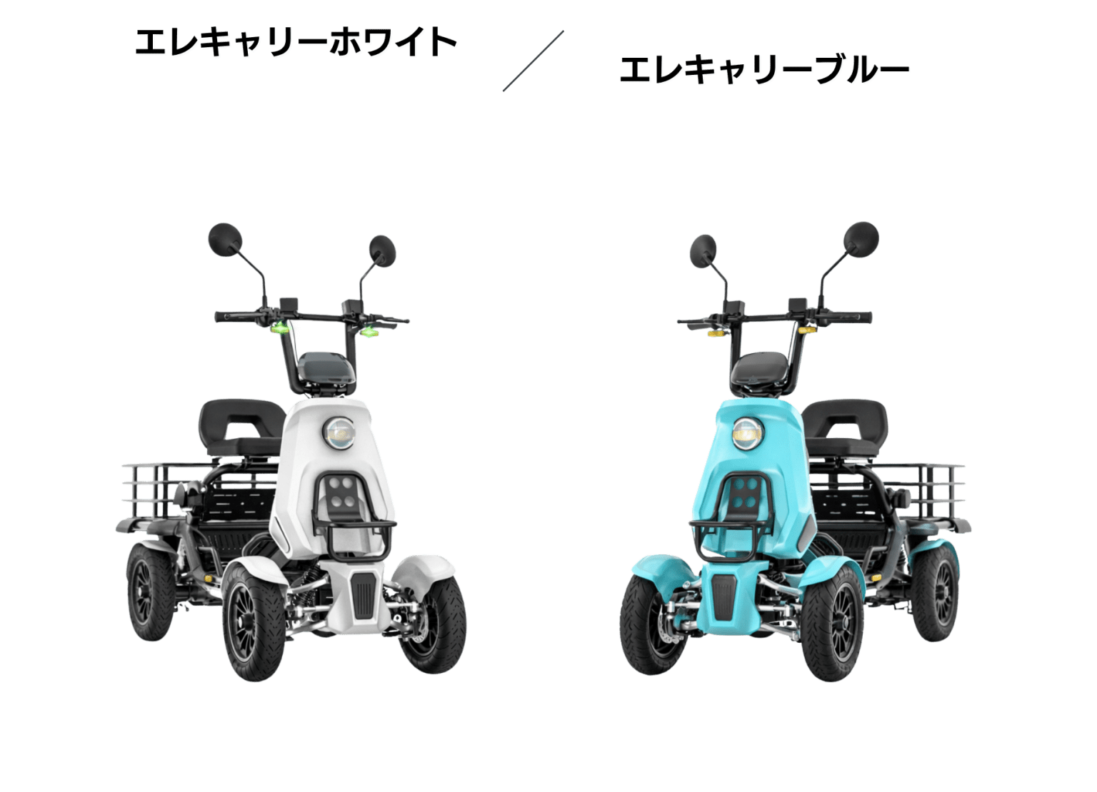 Two electric three-wheeled cargo scooters side by side, white on the left and turquoise on the right, with front headlights and rear cargo racks against a black background.