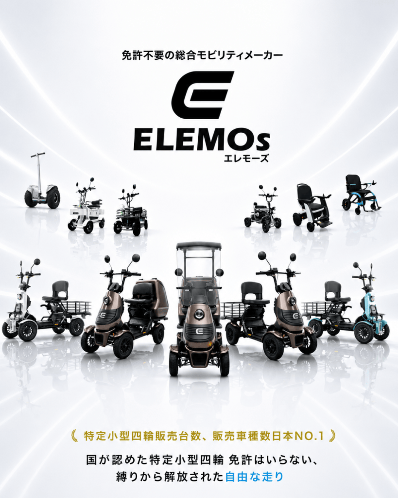 Promotional poster for ELEMO mobility devices with a central ELEMO logo and a lineup of small scooters and mobility carts in a bright showroom.
