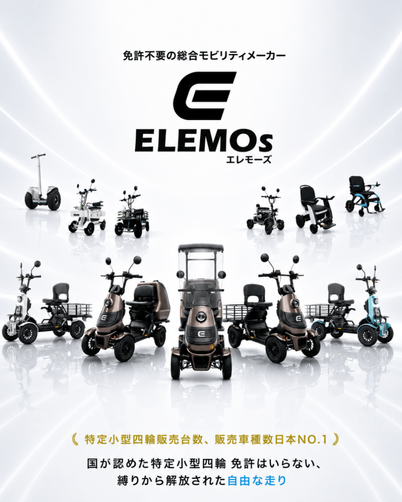 Promotional poster for ELEMO mobility devices with a central ELEMO logo and a lineup of small scooters and mobility carts in a bright showroom.