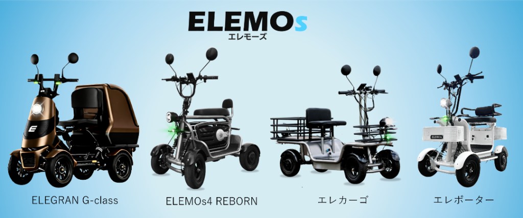 EleMOS product lineup banner: from left to right G-class, ELEMOS4 REBORN, エレカーゴ cargo scooter, エレポーター white scooter on a blue gradient background