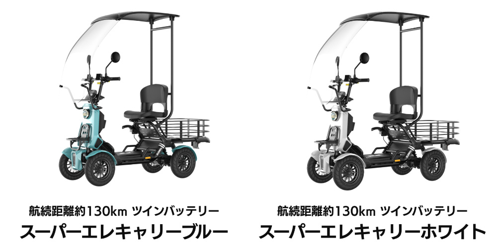 Two three-wheeled electric cargo scooters with canopies, one turquoise and one white, shown side by side with rear racks and windshields.