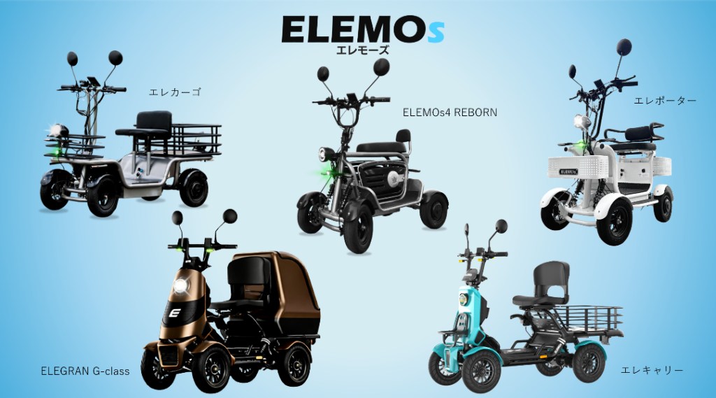 Six ElemoS electric mobility devices arranged on a blue gradient background, labeled エレカーゴ, ELEMOS4 REBORN, エレポーター, ELEGRAN G-class, エレキャリー, etc.