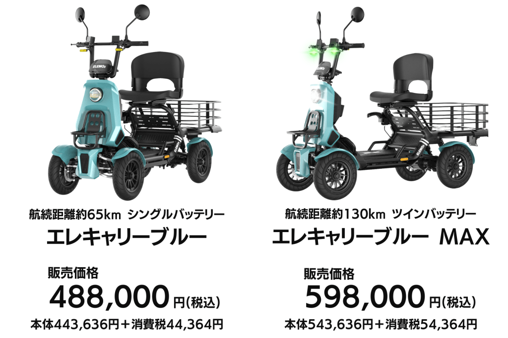 Two teal electric cargo scooters shown side by side: left single‑battery model (488,000円), right twin‑battery MAX model (598,000円).