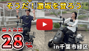 Split-screen thumbnail of a man and a woman on electric scooters facing each other, with large Japanese title text and a bold '28%' stat, indicating a video about conquering steep hills.