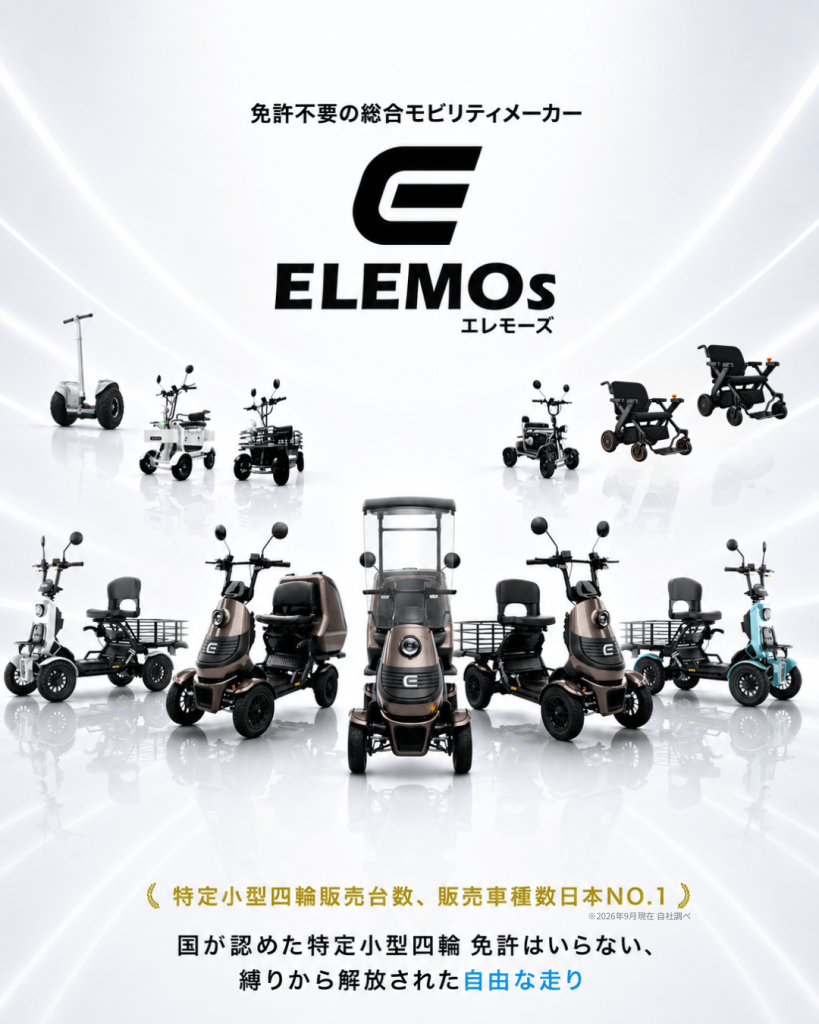 ELEMO promotional poster showing a lineup of electric mobility scooters and devices with the ELEMO logo in the center against a bright white background.