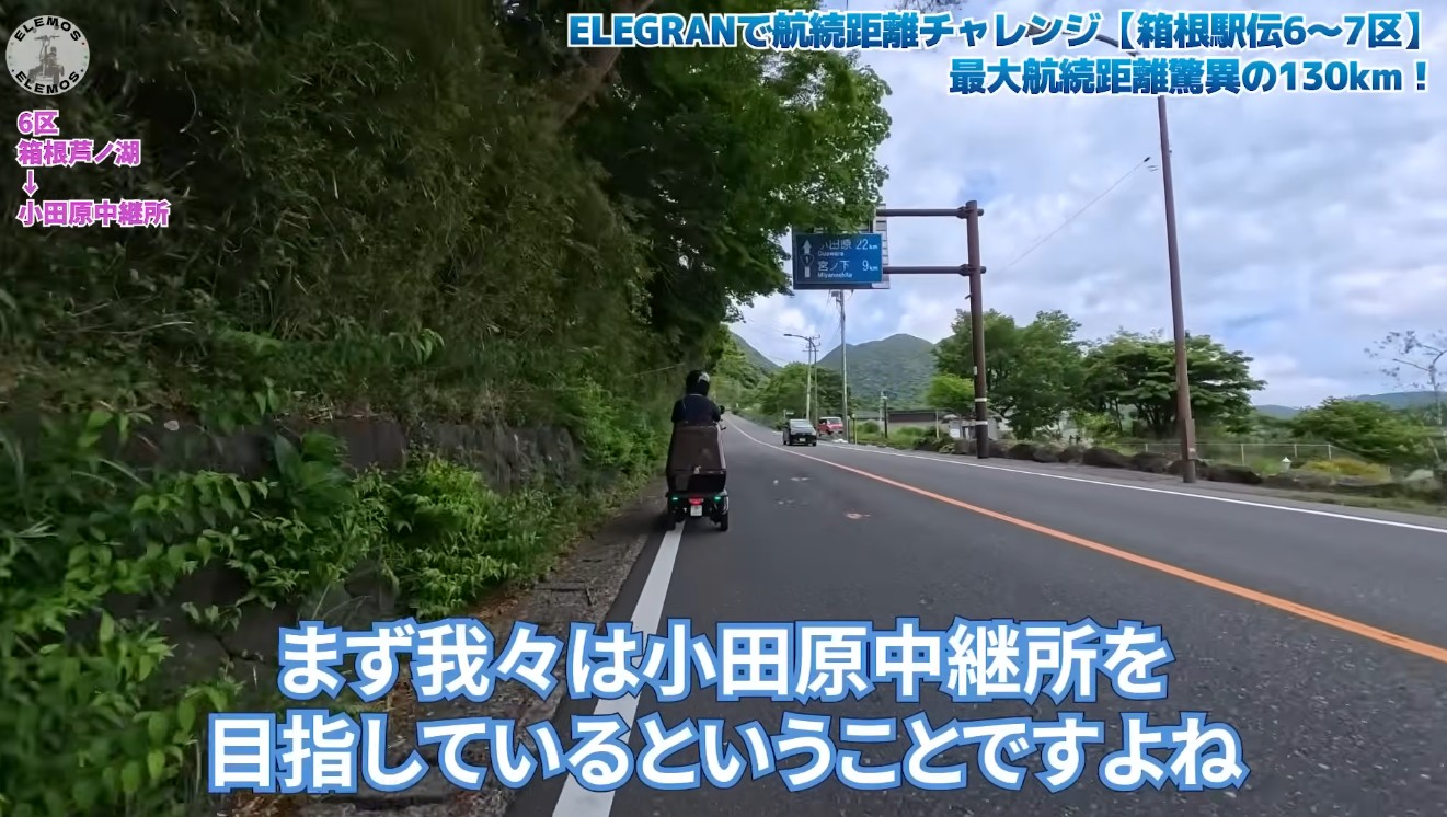 箱根の山道を登るエレグランG-class MAX