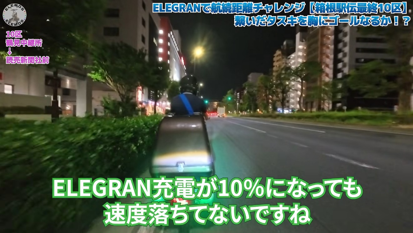 バッテリー残量10パーセントでも時速20kmで走行するエレグランG-class MAX