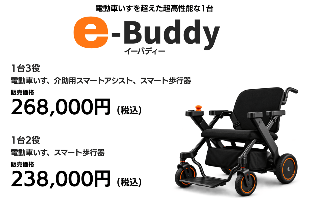 e-Buddy 電動車いすの広告画像。ロゴと価格表示が左、写真は黒い介助用車いす。