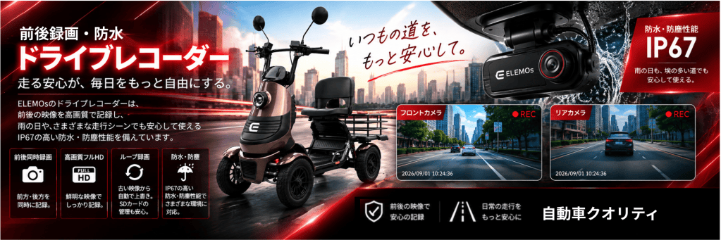 Banner ad for ELEMOS drive recorders with a scooter and cityscape, highlighting waterproof IP67 and front/rear cameras.