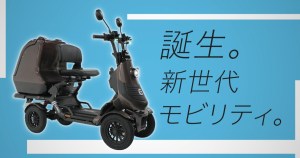 ELEMOsのTVCMより「誕生。新世代モビリティ。」ELEGRANの走行シーン