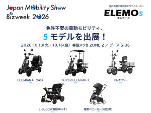 Japan Mobility Show Bizweek 2026に出展するELEMOsの5モデル