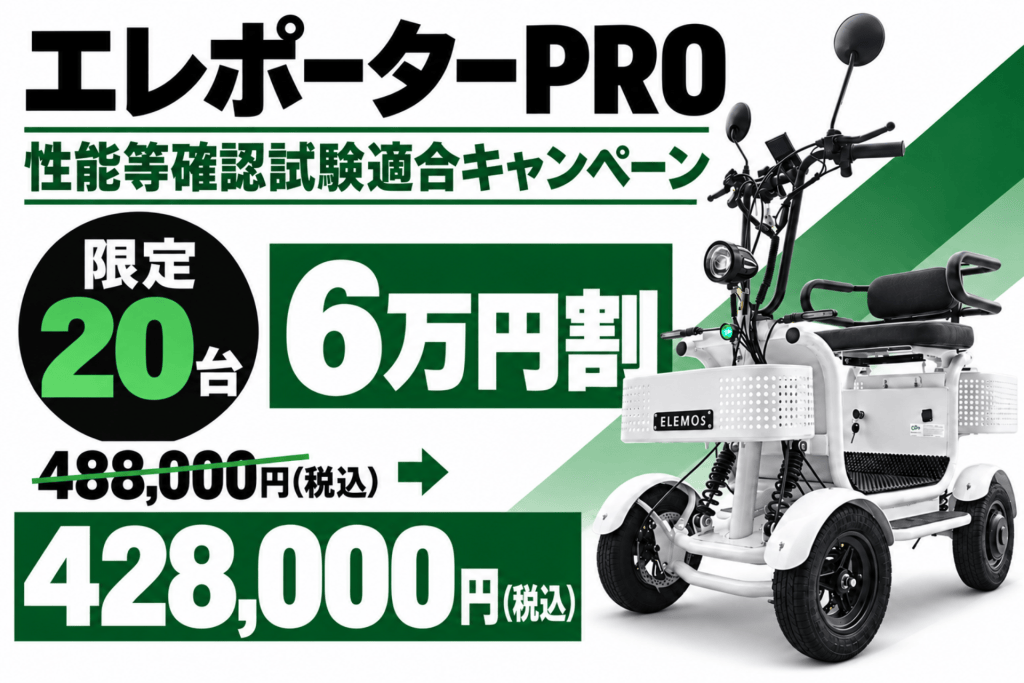 Promotional poster for a mobility scooter sale: white scooter on the right, bold Japanese text in black and green, green price banners, and a large price of 428,000 yen (tax included).